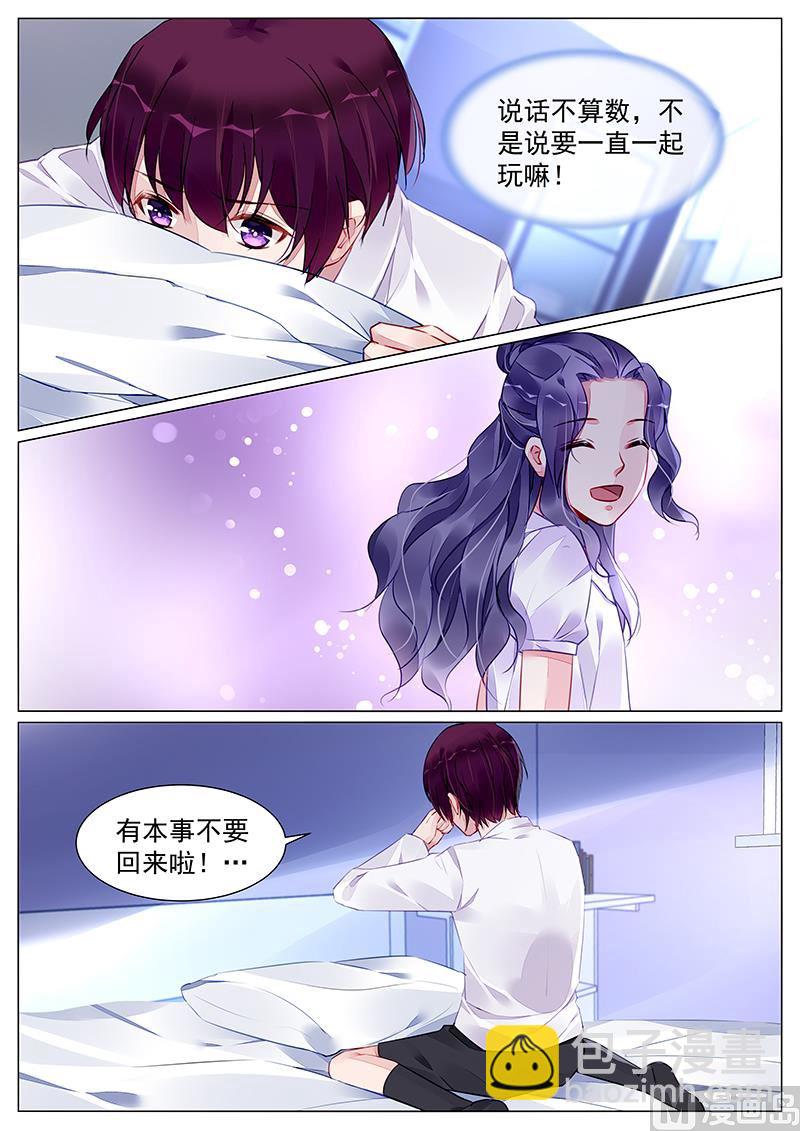 霸情惡少：狂追小逃妻 - 第269話 - 1