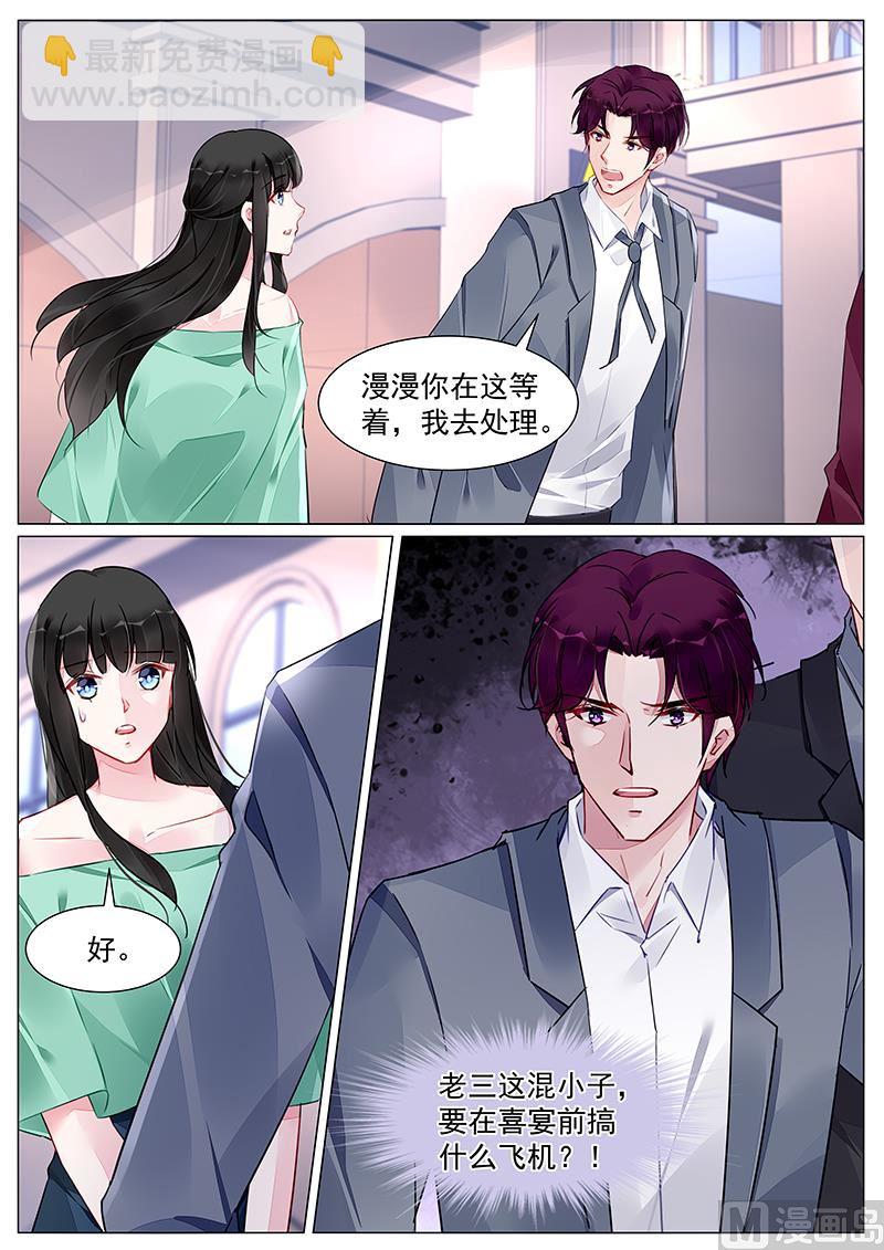 霸情惡少：狂追小逃妻 - 第269話 - 2