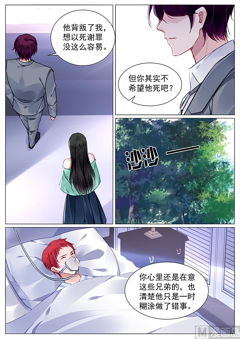 霸情惡少：狂追小逃妻 - 第271話 - 4