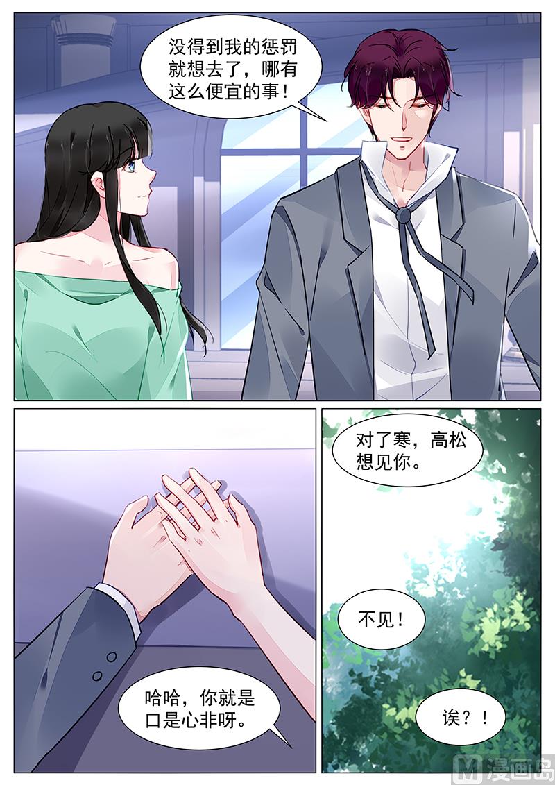 霸情惡少：狂追小逃妻 - 第271話 - 1