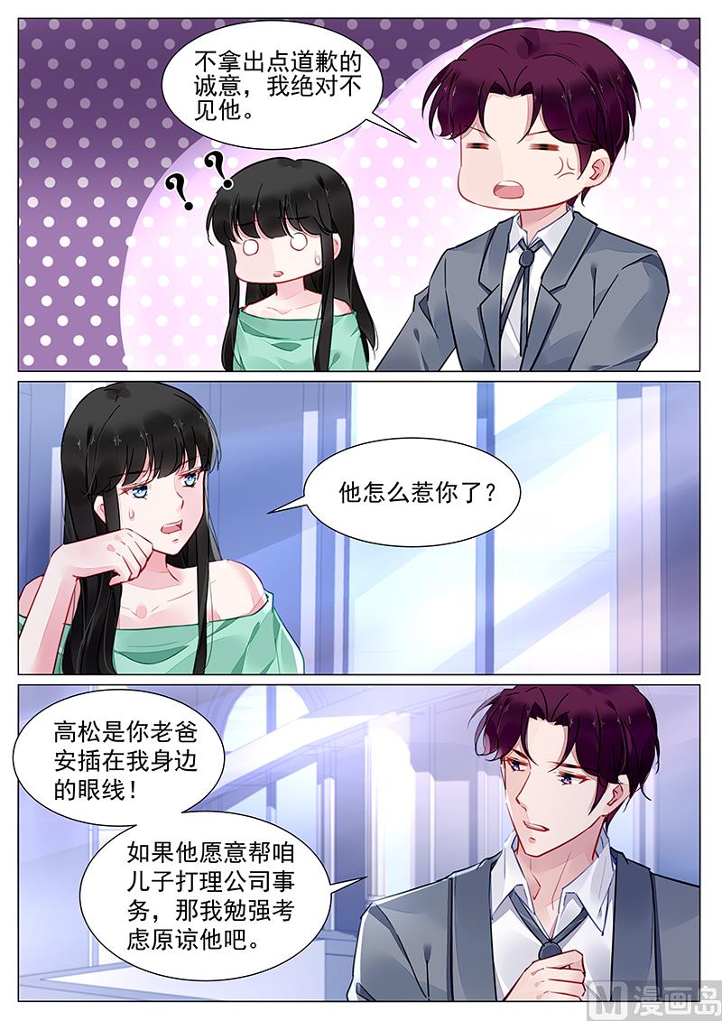 霸情恶少：狂追小逃妻 - 第271话 - 2