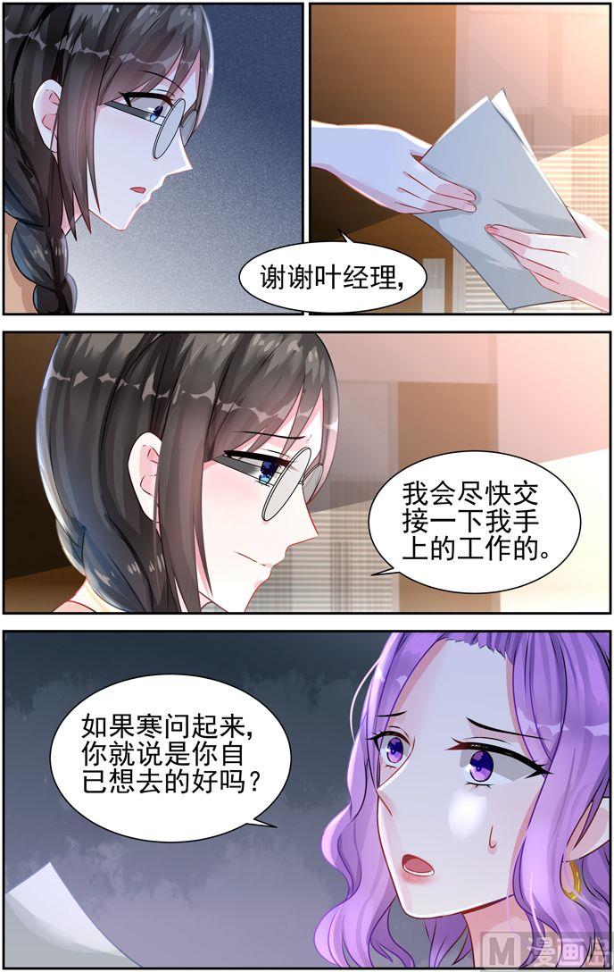 霸情恶少：狂追小逃妻 - 第31话 算计 - 2