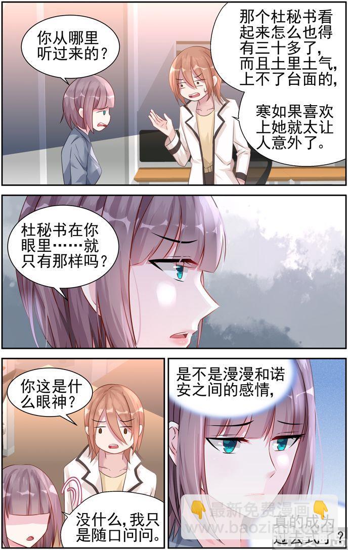 霸情惡少：狂追小逃妻 - 第33話 禮尚往來 - 2