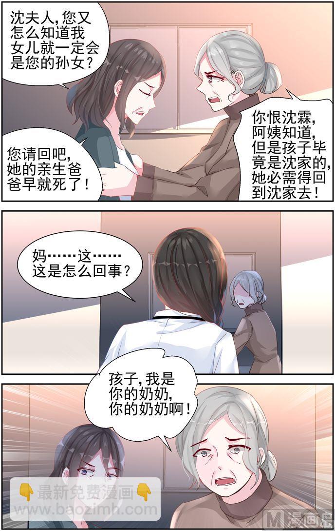 霸情恶少：狂追小逃妻 - 第37话 沈家 - 1