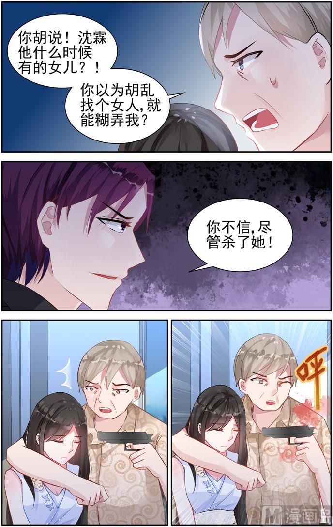 霸情惡少：狂追小逃妻 - 第41話 回程 - 2