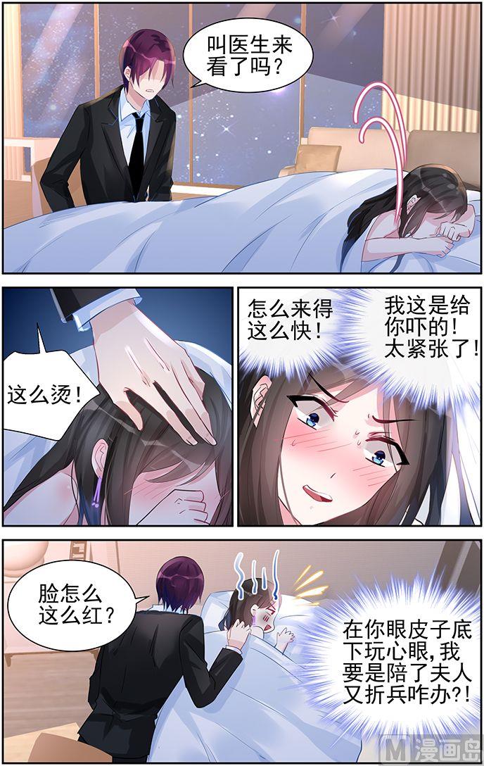 霸情惡少：狂追小逃妻 - 第43話 小心思 - 2