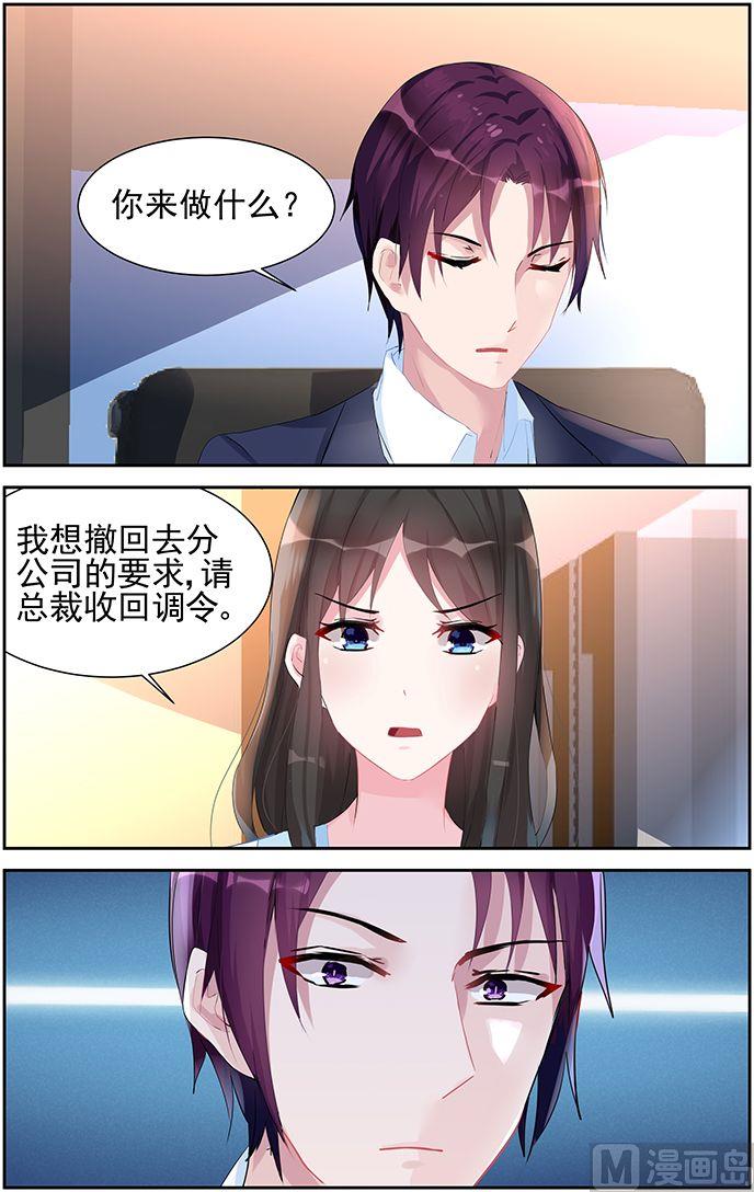 霸情惡少：狂追小逃妻 - 第47話 不想看到你 - 2