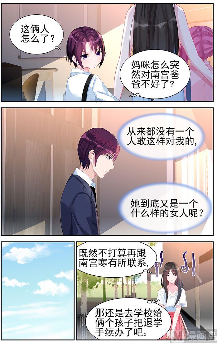 霸情恶少：狂追小逃妻 - 第49话 南宫寒的女人？ - 2