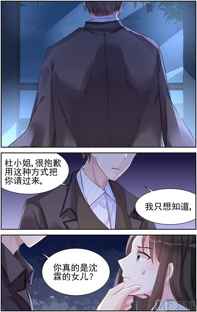 霸情恶少：狂追小逃妻 - 第49话 南宫寒的女人？ - 2