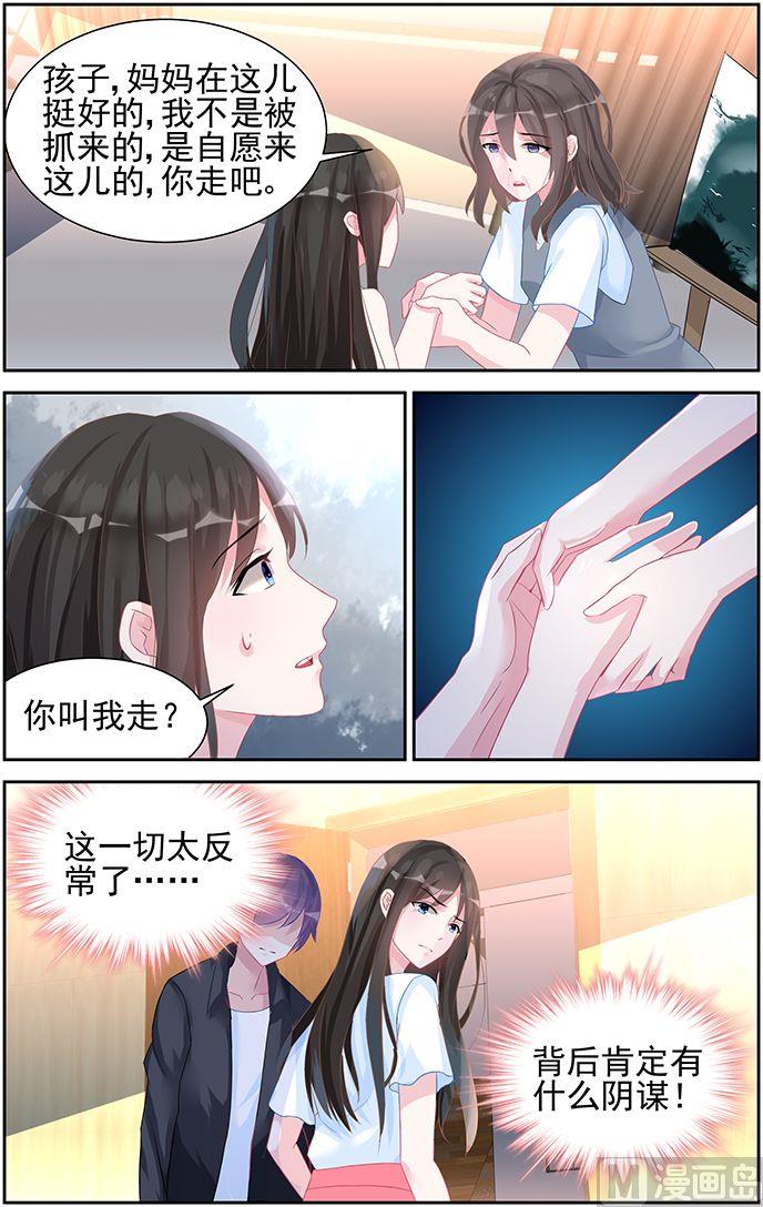 霸情惡少：狂追小逃妻 - 第51話 未婚妻 - 1