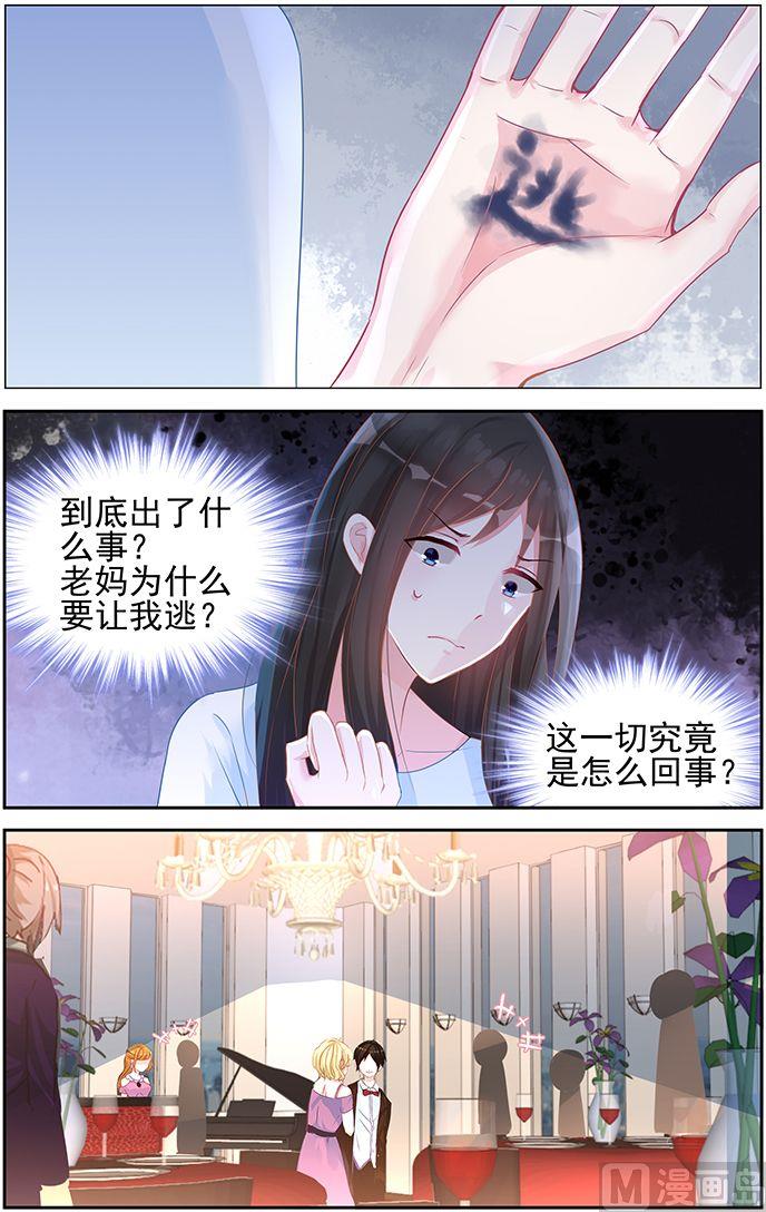 第51话 未婚妻-第51话