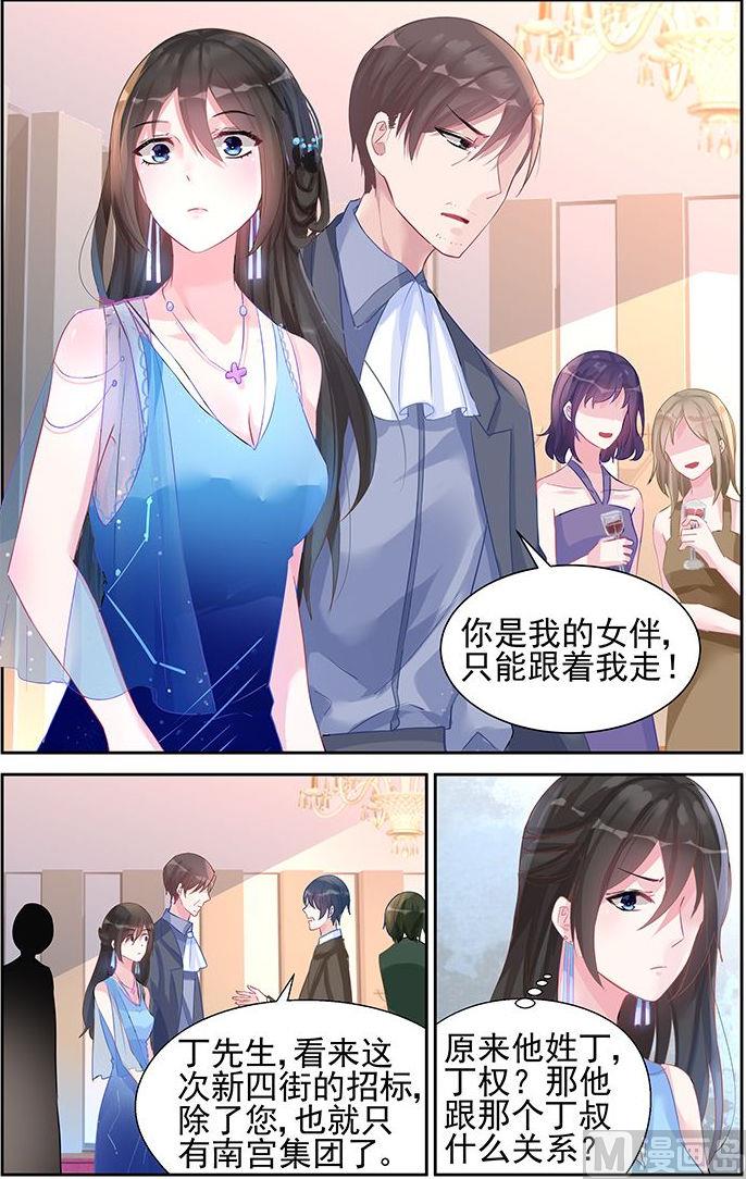 霸情惡少：狂追小逃妻 - 第51話 未婚妻 - 1