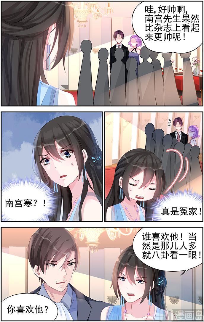 霸情惡少：狂追小逃妻 - 第51話 未婚妻 - 2