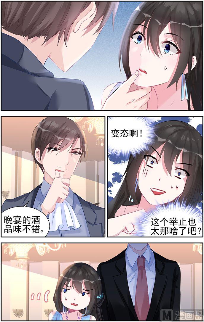 霸情惡少：狂追小逃妻 - 第51話 未婚妻 - 1