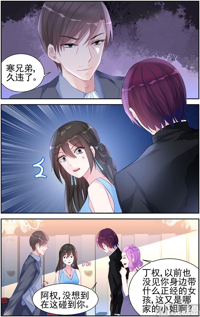 霸情惡少：狂追小逃妻 - 第51話 未婚妻 - 2