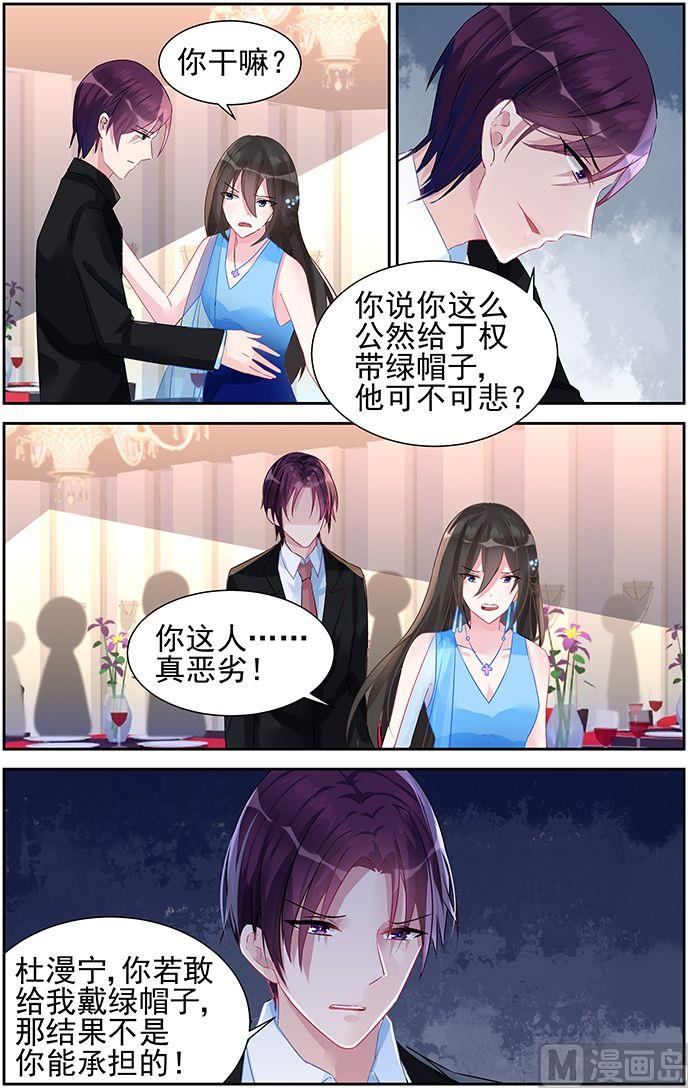 霸情惡少：狂追小逃妻 - 第53話 做我的女人 - 2