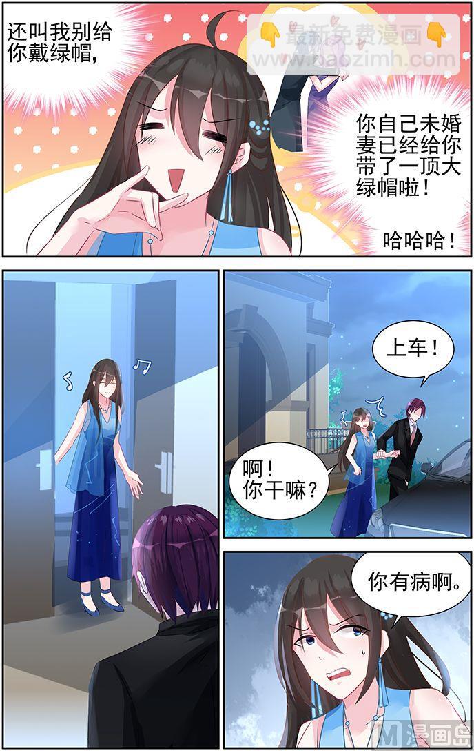 霸情恶少：狂追小逃妻 - 第53话 做我的女人 - 1