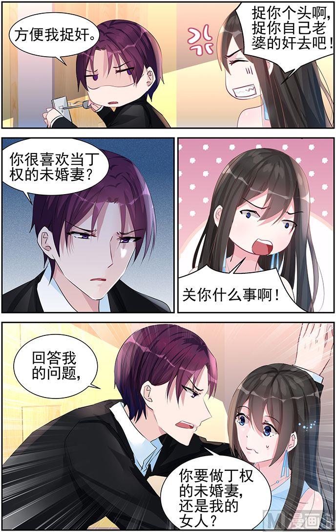 第53话 做我的女人-第53话