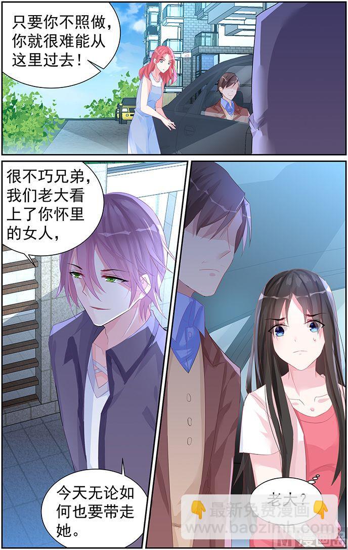 霸情惡少：狂追小逃妻 - 第57話 搶奪 - 1