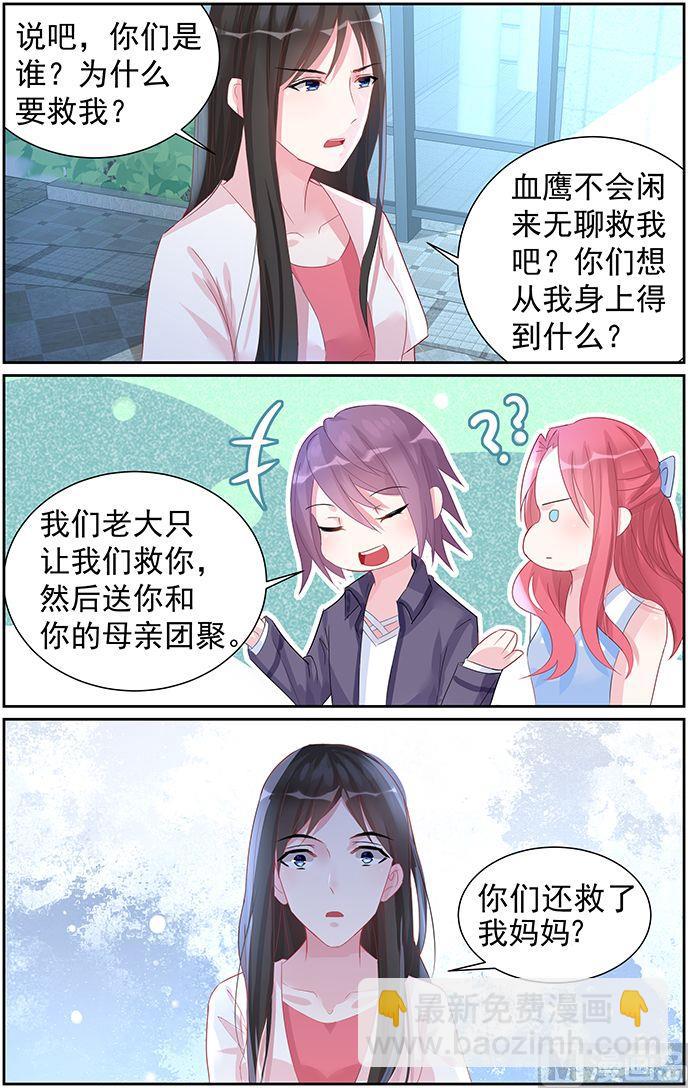 霸情惡少：狂追小逃妻 - 第57話 搶奪 - 1