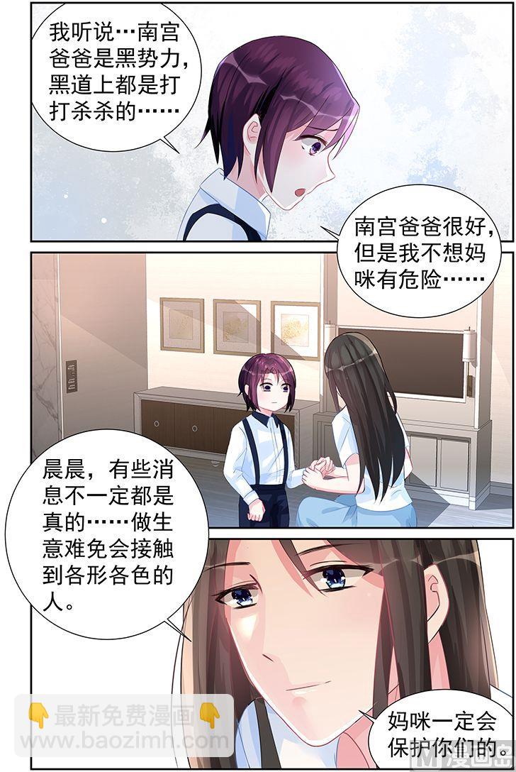 霸情惡少：狂追小逃妻 - 第61話 你引起了我的注意 - 1