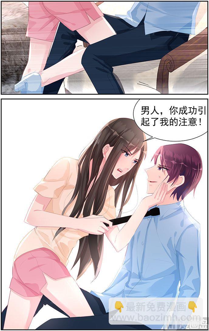 第61话 你引起了我的注意-第61话