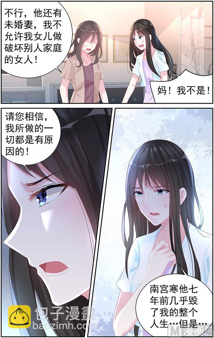 霸情恶少：狂追小逃妻 - 第63话 决定 - 1