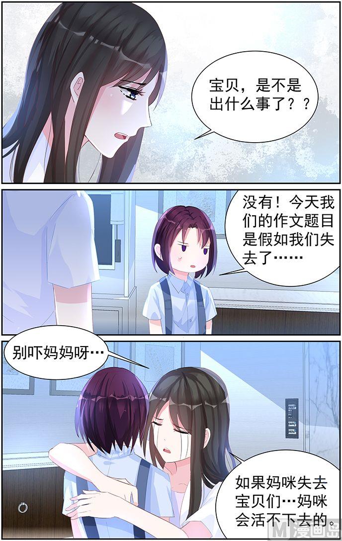 霸情恶少：狂追小逃妻 - 第65话 对不起，我…… - 1