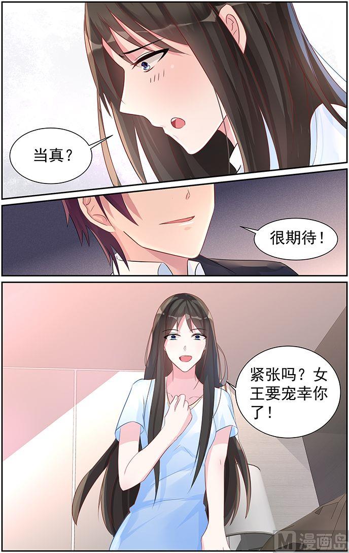 霸情恶少：狂追小逃妻 - 第67话 换你欺负我 - 1