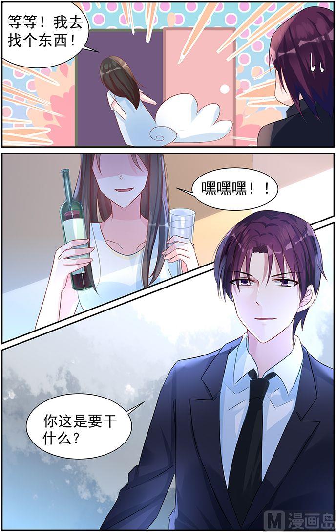 霸情惡少：狂追小逃妻 - 第67話 換你欺負我 - 2