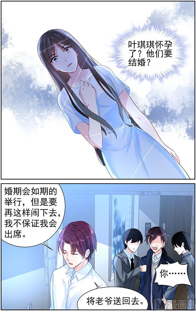 霸情惡少：狂追小逃妻 - 第69話 裂痕 - 1