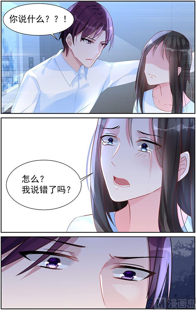 霸情惡少：狂追小逃妻 - 第69話 裂痕 - 1