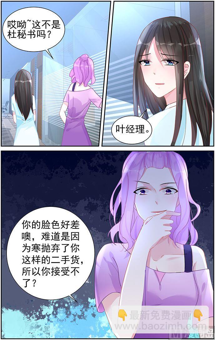 霸情惡少：狂追小逃妻 - 第69話 裂痕 - 2