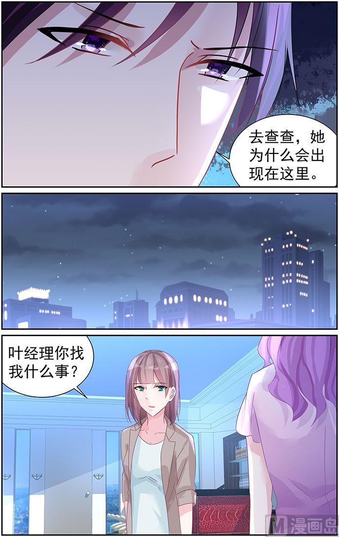 霸情惡少：狂追小逃妻 - 第73話 把孩子還給我！ - 2