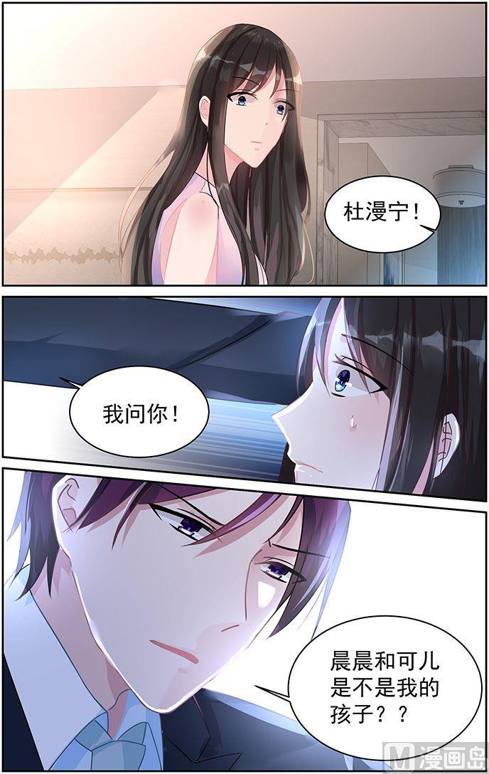 霸情恶少：狂追小逃妻 - 第75话 不要离开我 - 2