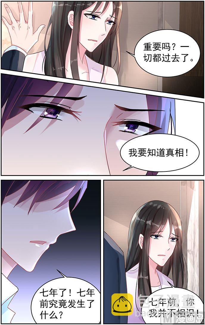 霸情恶少：狂追小逃妻 - 第75话 不要离开我 - 1