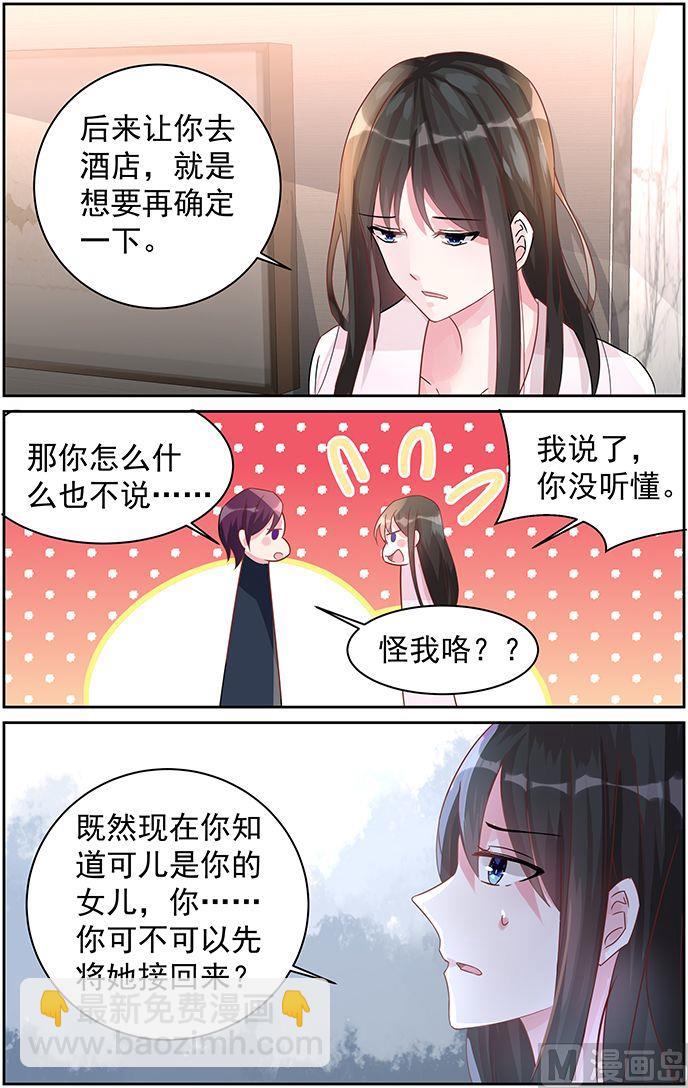 霸情惡少：狂追小逃妻 - 第75話 不要離開我 - 1