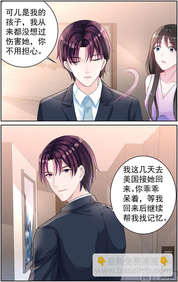 霸情惡少：狂追小逃妻 - 第75話 不要離開我 - 2