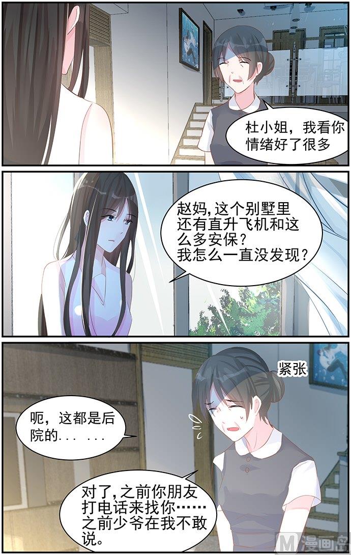 霸情恶少：狂追小逃妻 - 第77话 软禁 - 2