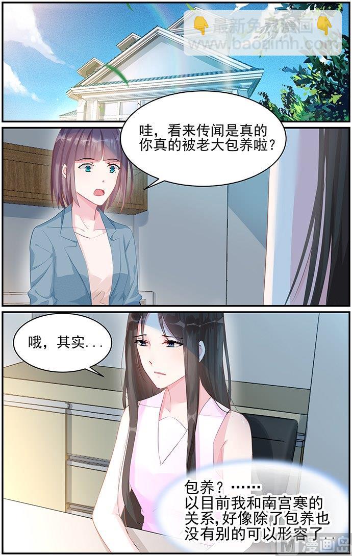 霸情恶少：狂追小逃妻 - 第77话 软禁 - 1