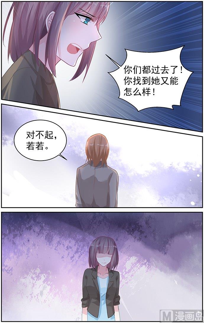 霸情惡少：狂追小逃妻 - 第79話 他不是你爸爸 - 2