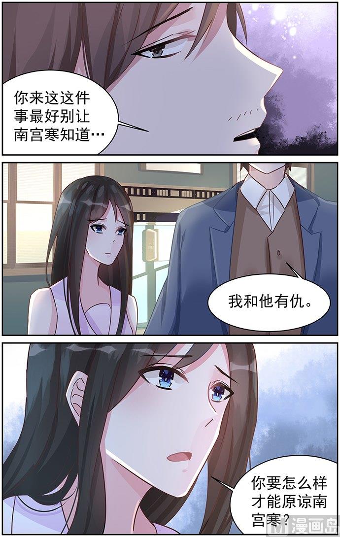 霸情惡少：狂追小逃妻 - 第79話 他不是你爸爸 - 2