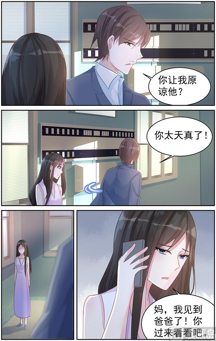 霸情惡少：狂追小逃妻 - 第79話 他不是你爸爸 - 1