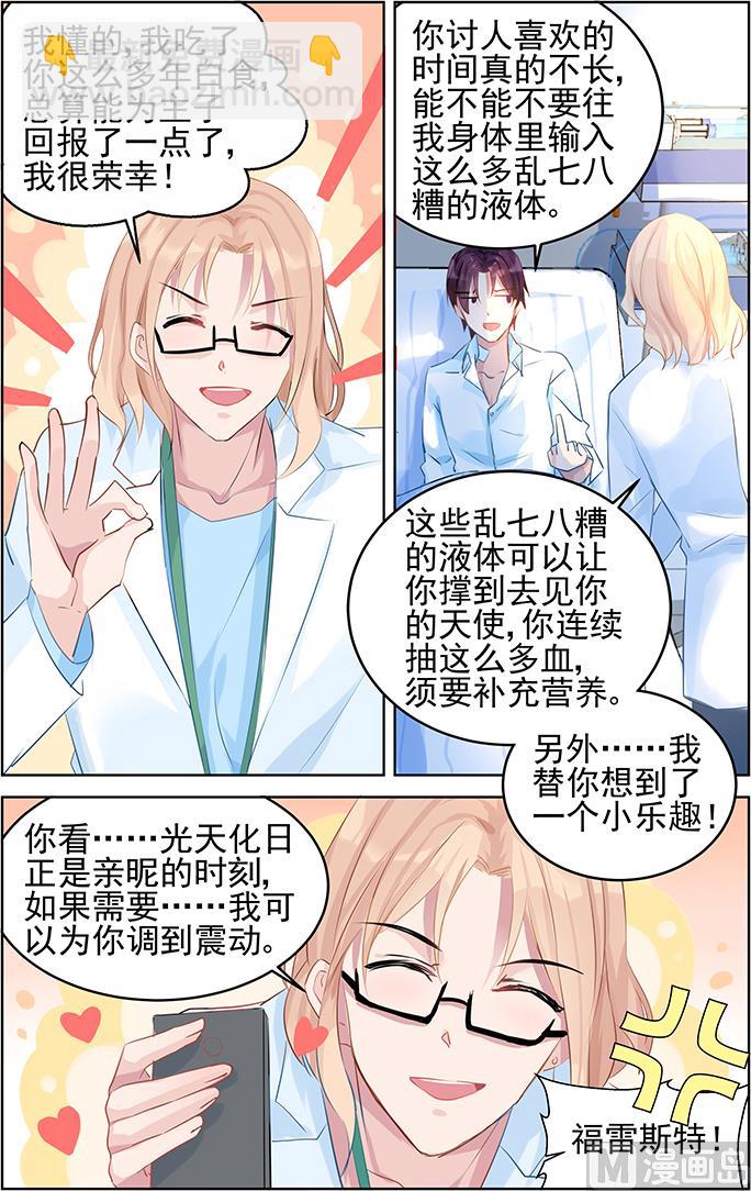 霸情惡少：狂追小逃妻 - 第81話 電話 - 2