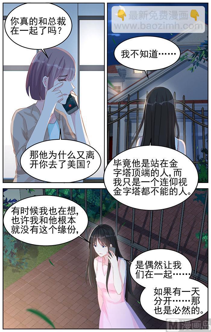 霸情恶少：狂追小逃妻 - 第83话 私生子？！ - 2