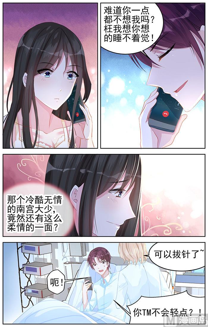 霸情惡少：狂追小逃妻 - 第85話 動情 - 2