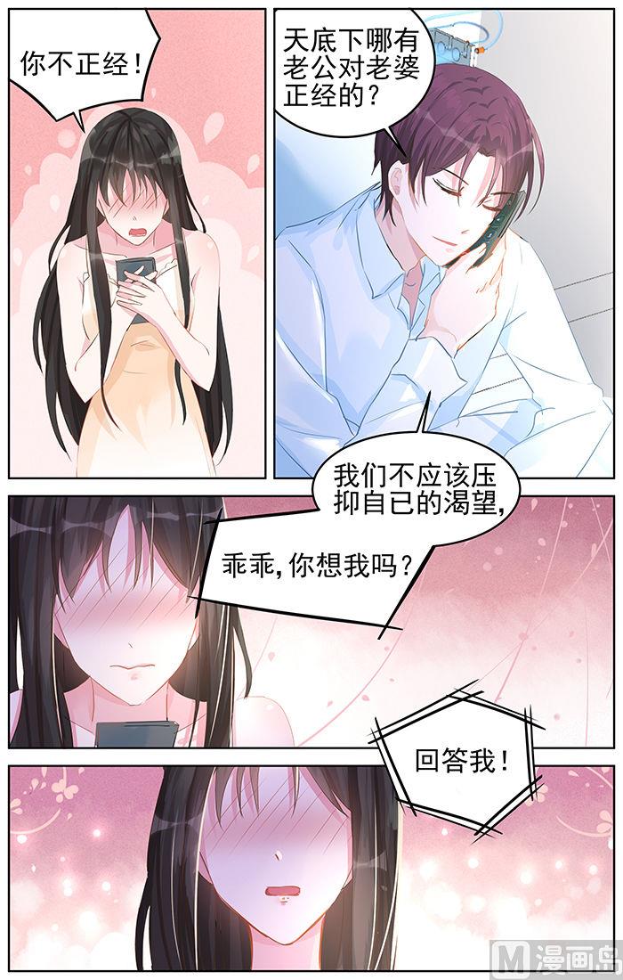 霸情惡少：狂追小逃妻 - 第85話 動情 - 1