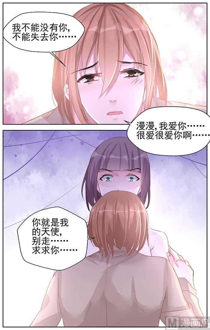 霸情恶少：狂追小逃妻 - 第87话 酒后认错 - 1