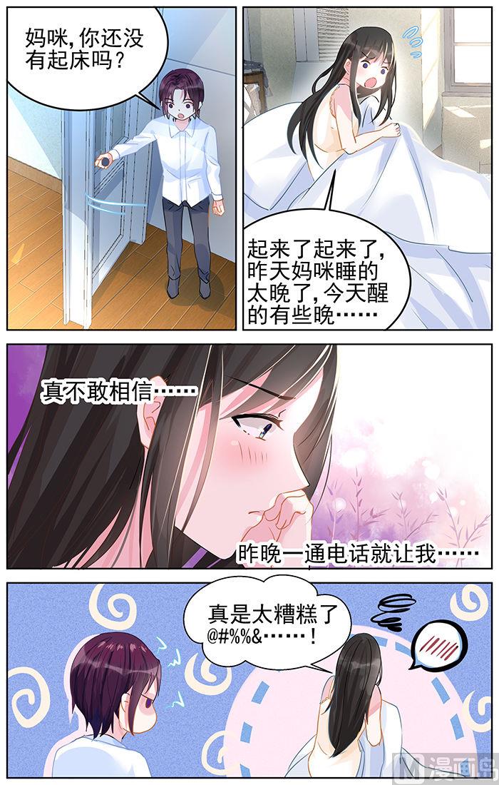 霸情惡少：狂追小逃妻 - 第87話 酒後認錯 - 2