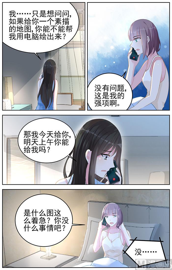 霸情惡少：狂追小逃妻 - 第89話 改地圖 - 1